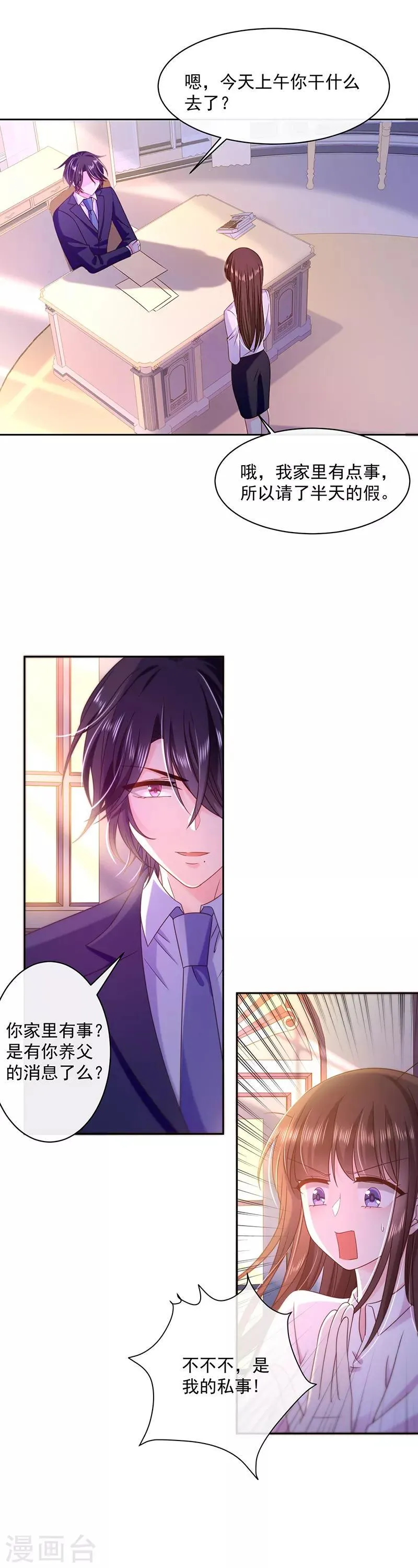 第92话 帮我一个忙 第21页
