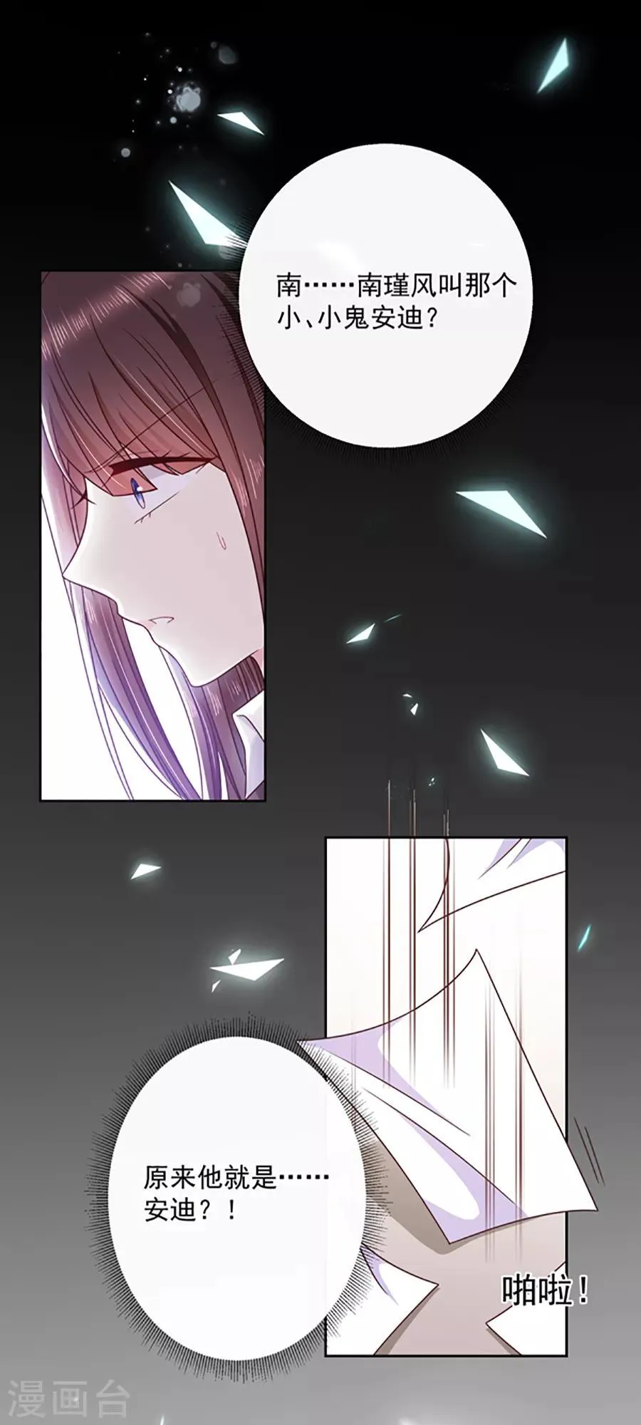 第95话 那杯咖啡 第9页