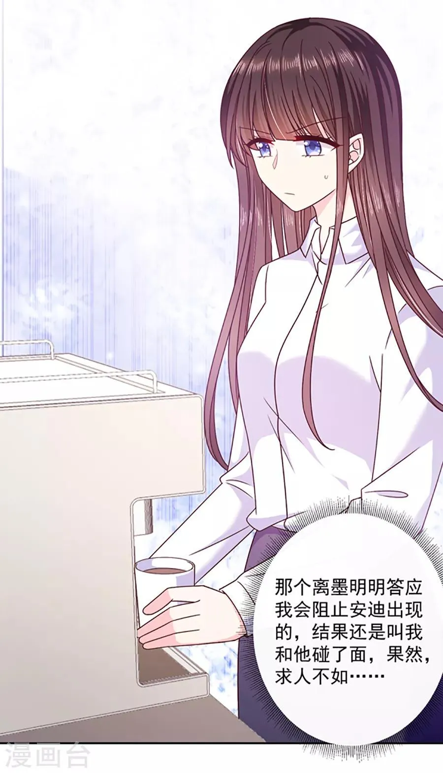 第95话 那杯咖啡 第16页
