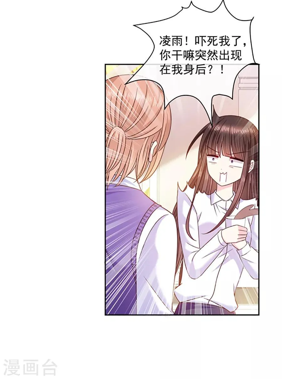 第95话 那杯咖啡 第19页