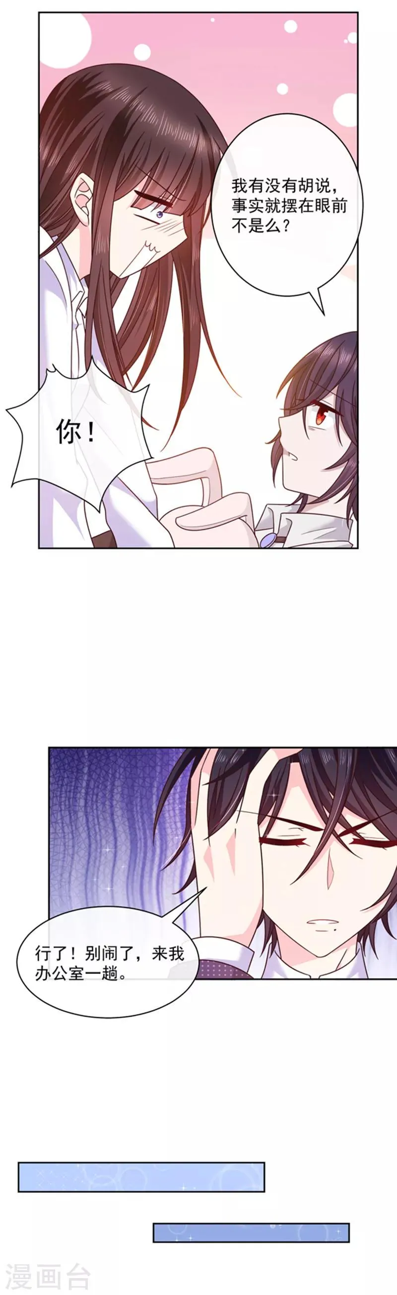 第94话 私生子？！ 第16页