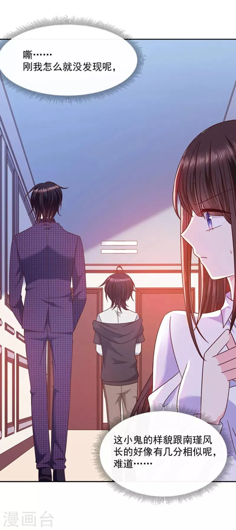 第94话 私生子？！ 第17页