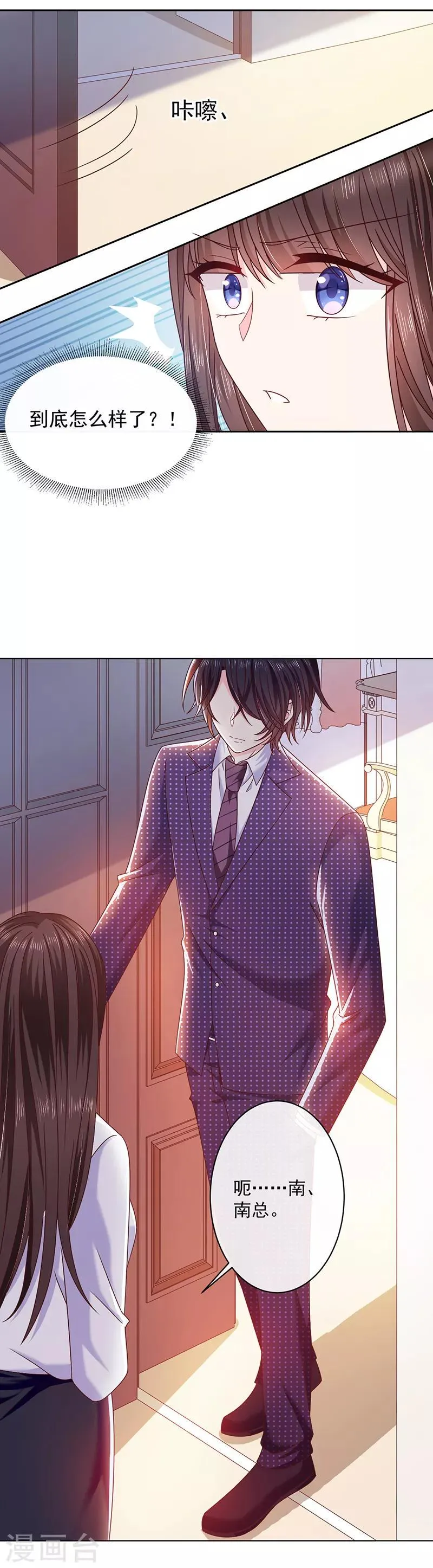 第96话 她的前世不是艾薇儿 第3页
