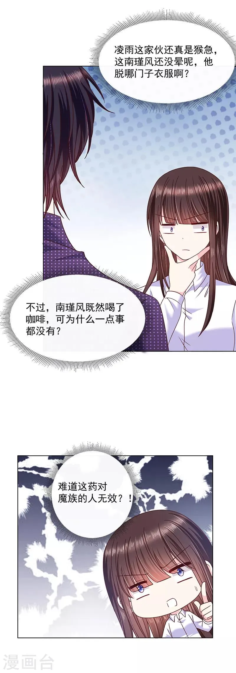 第96话 她的前世不是艾薇儿 第5页