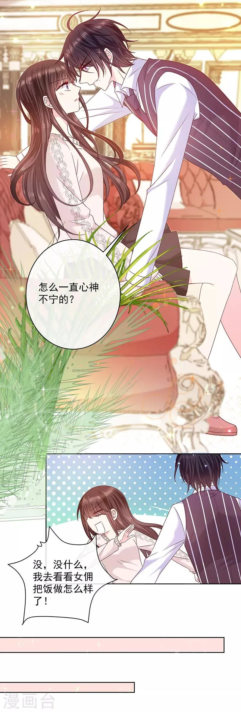 第96话 她的前世不是艾薇儿 第8页