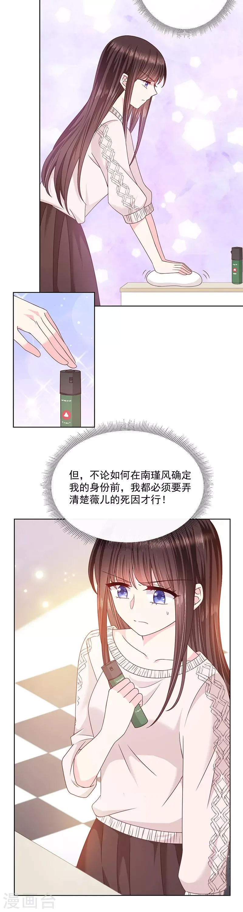 第96话 她的前世不是艾薇儿 第10页