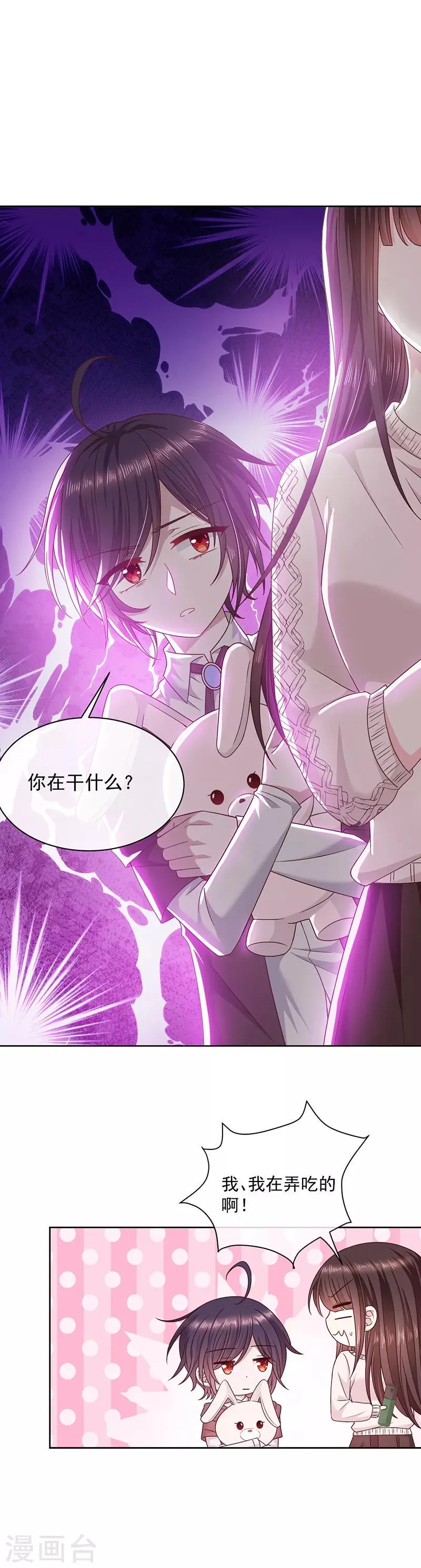 第96话 她的前世不是艾薇儿 第11页