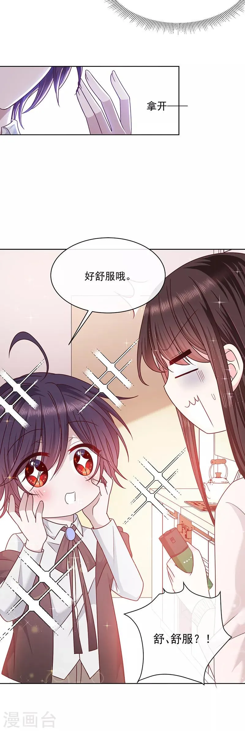 第96话 她的前世不是艾薇儿 第15页