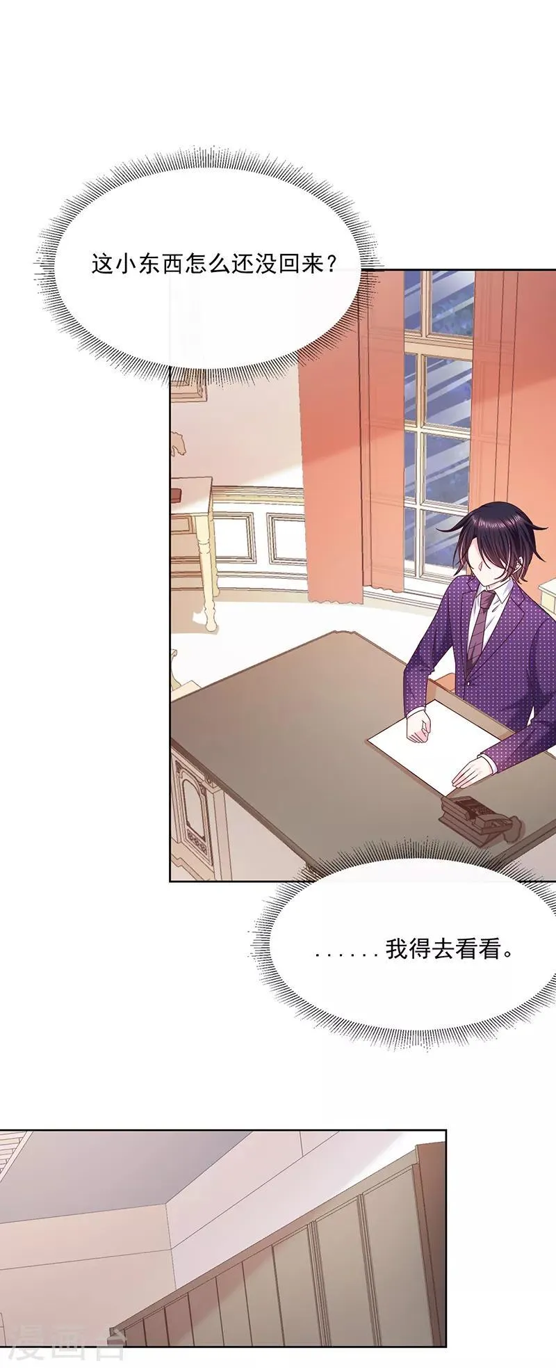 第96话 她的前世不是艾薇儿 第17页