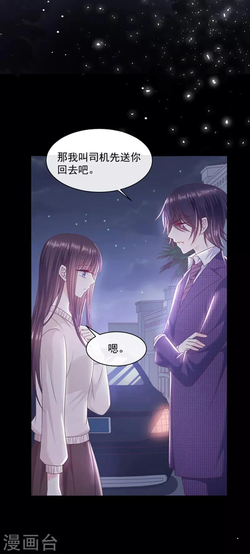 第97话 确定目标 第3页