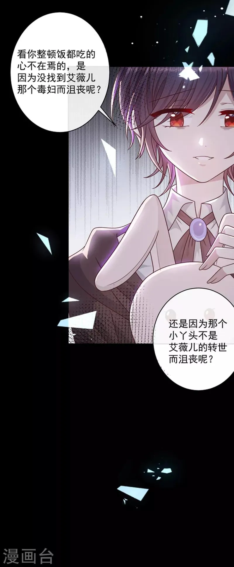 第97话 确定目标 第5页