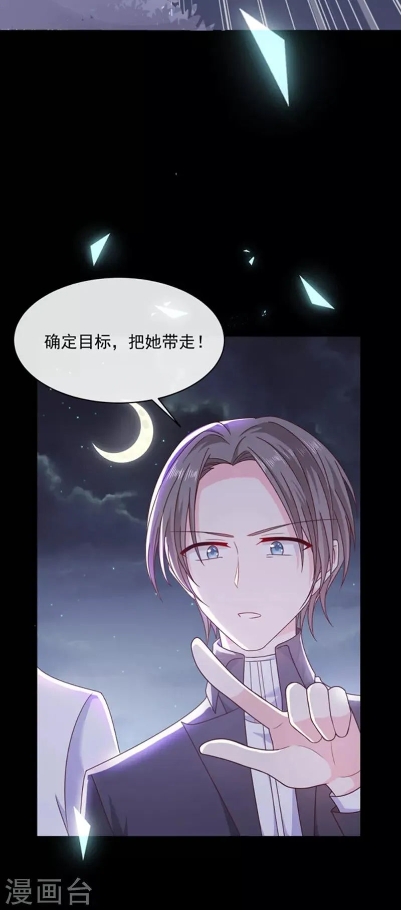 第97话 确定目标 第11页