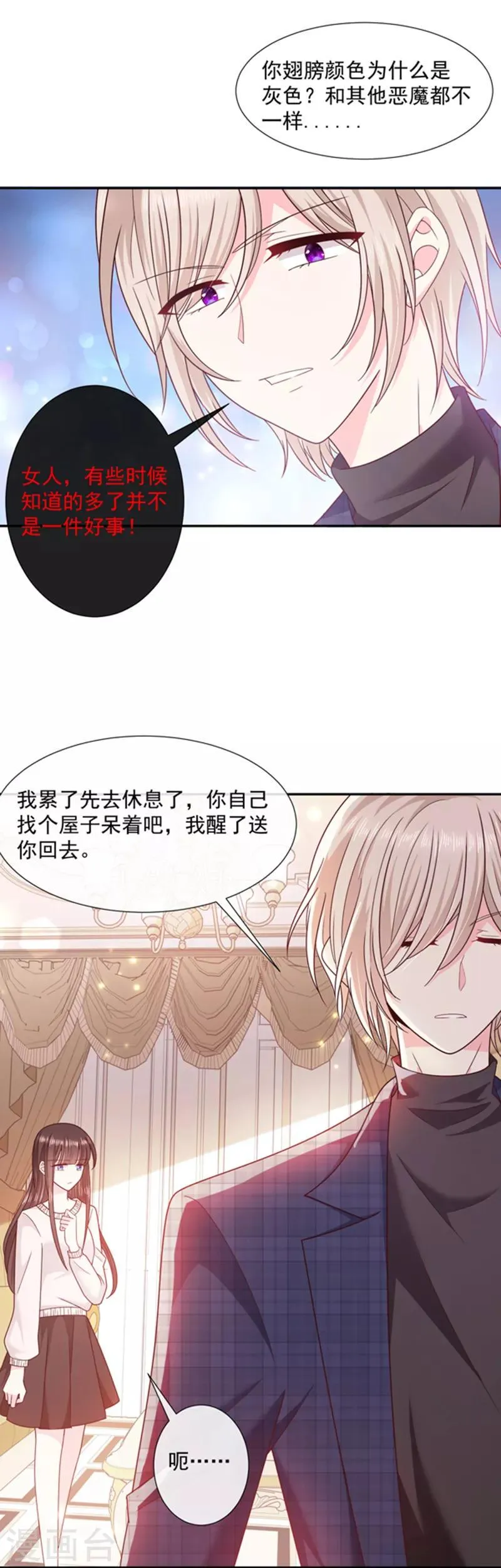 第99话 你也是恶魔？ 第5页