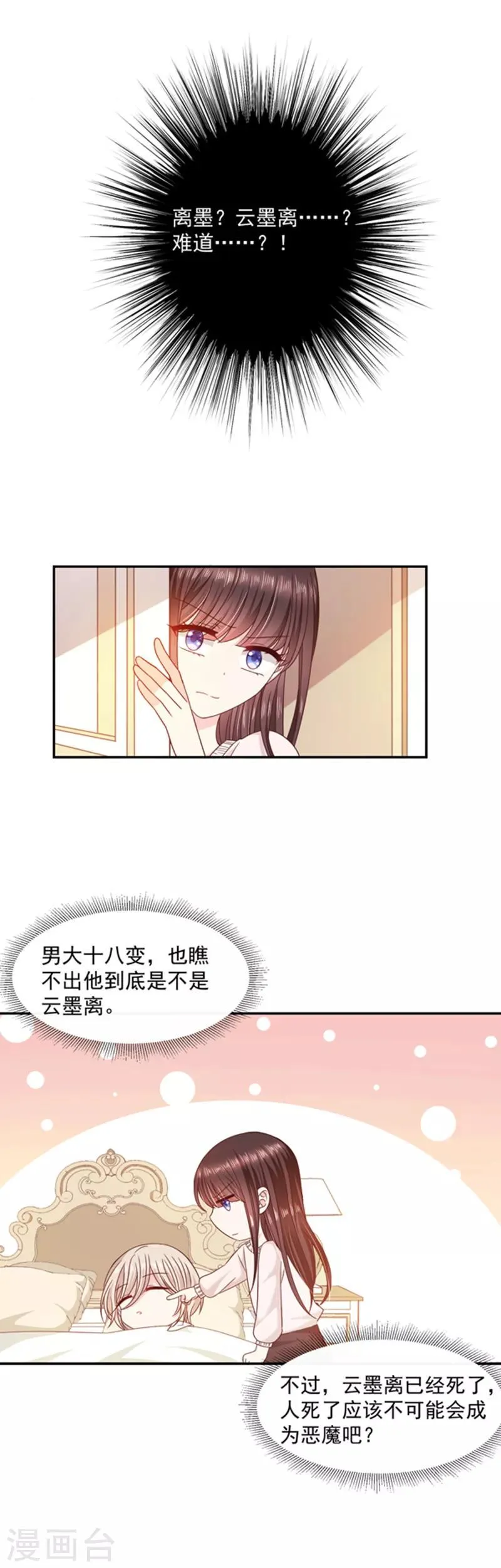 第99话 你也是恶魔？ 第8页
