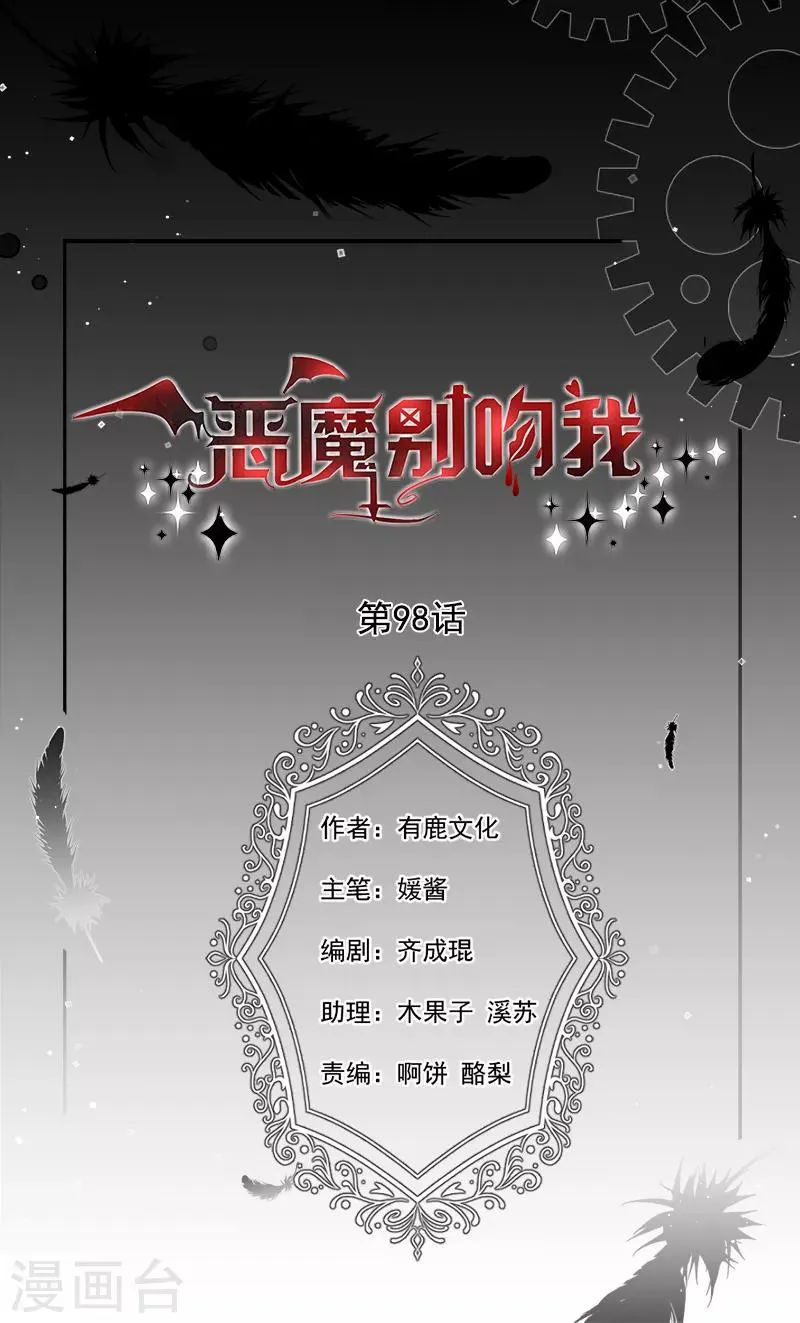 第98话 离墨也是恶魔？！ 第1页