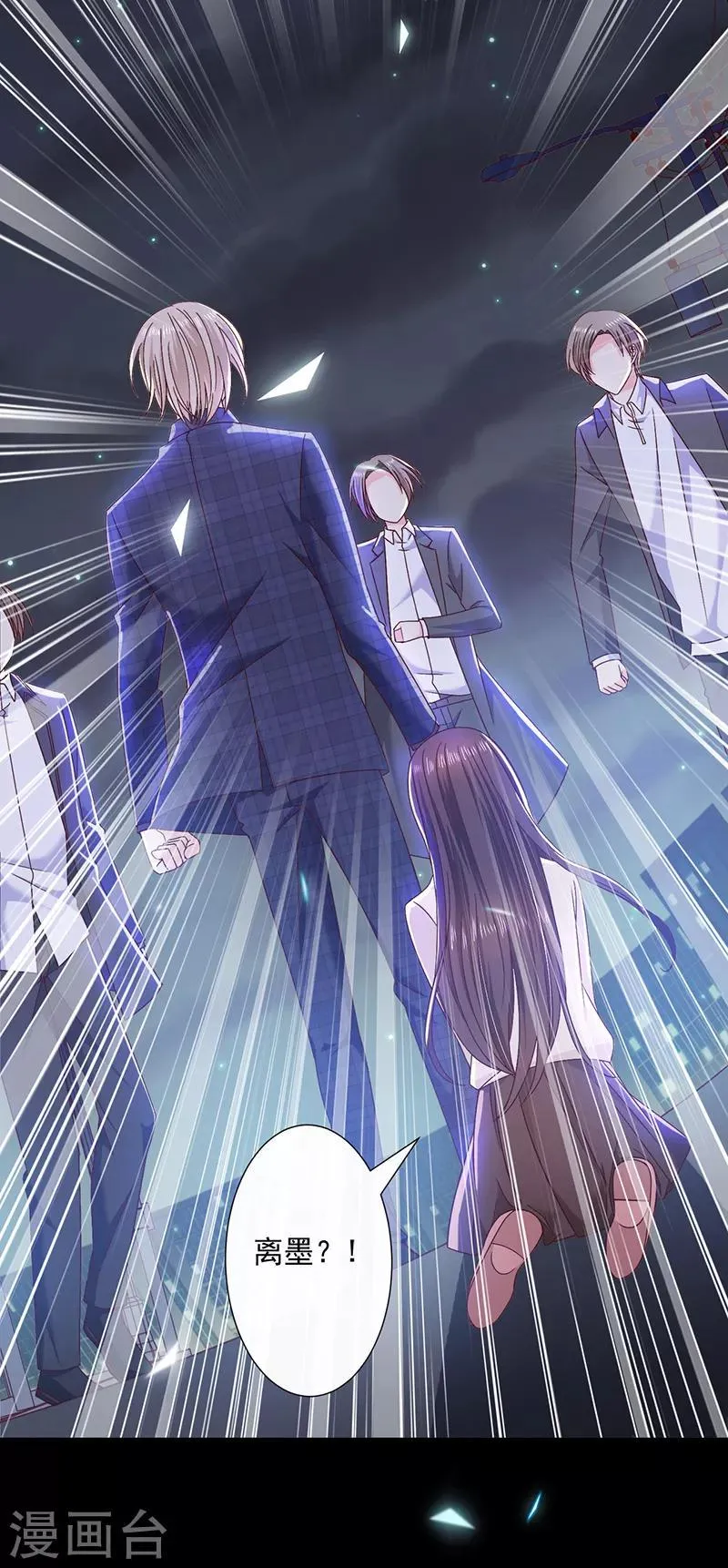第98话 离墨也是恶魔？！ 第4页