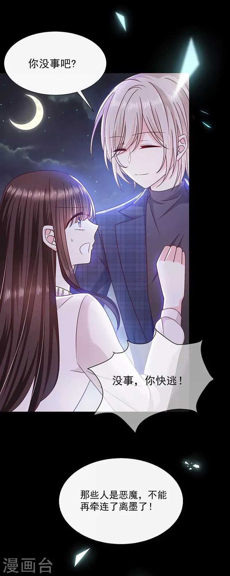 第98话 离墨也是恶魔？！ 第5页