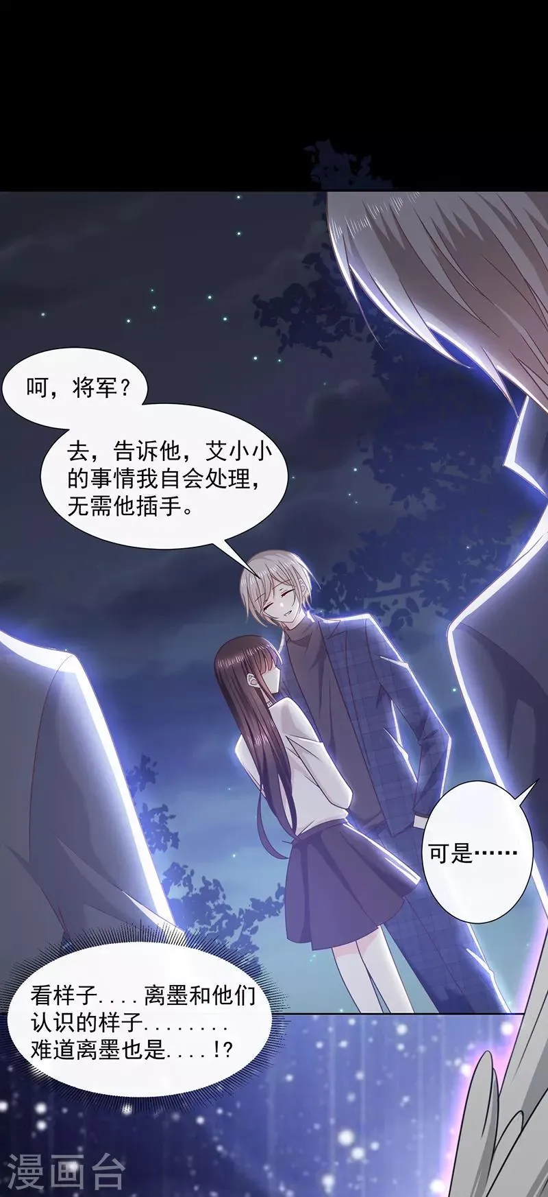 第98话 离墨也是恶魔？！ 第8页