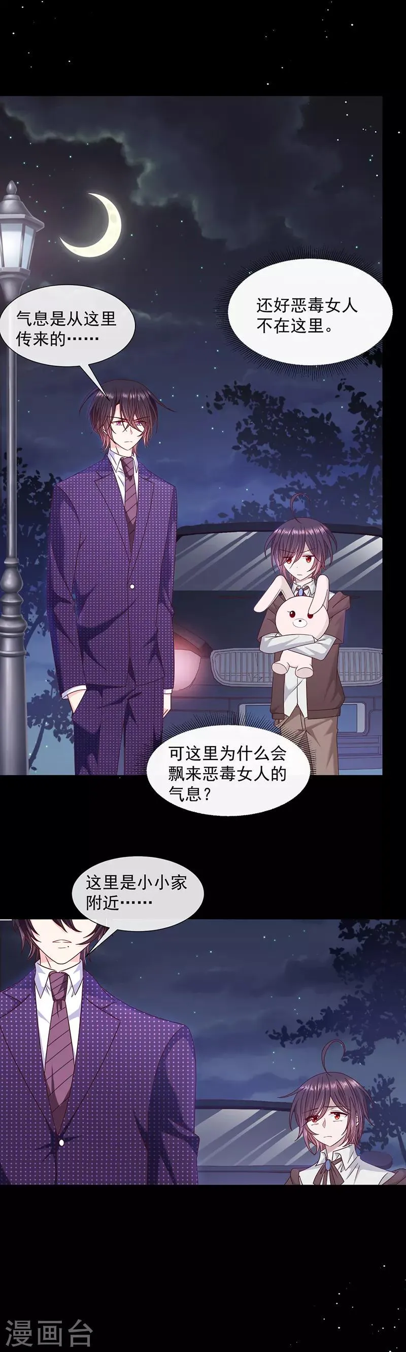 第98话 离墨也是恶魔？！ 第18页
