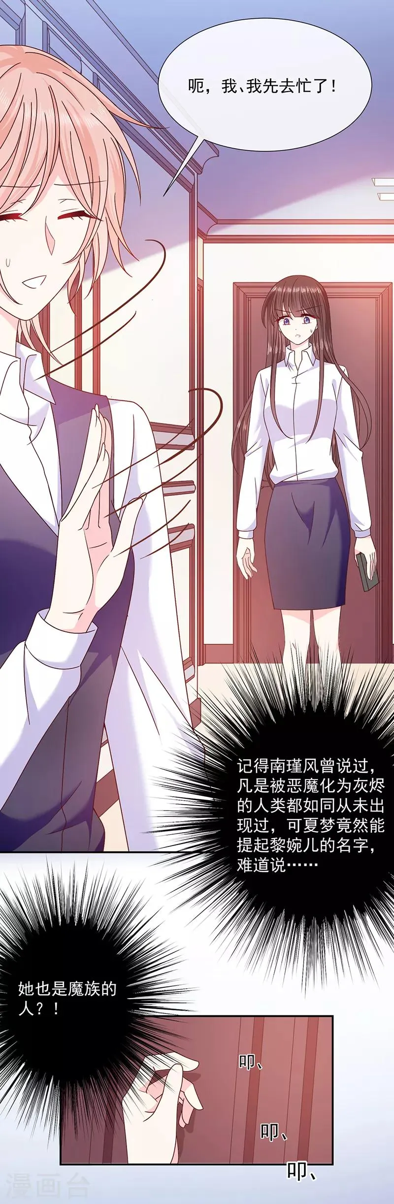 第100话 墨离，果然是你！ 第6页