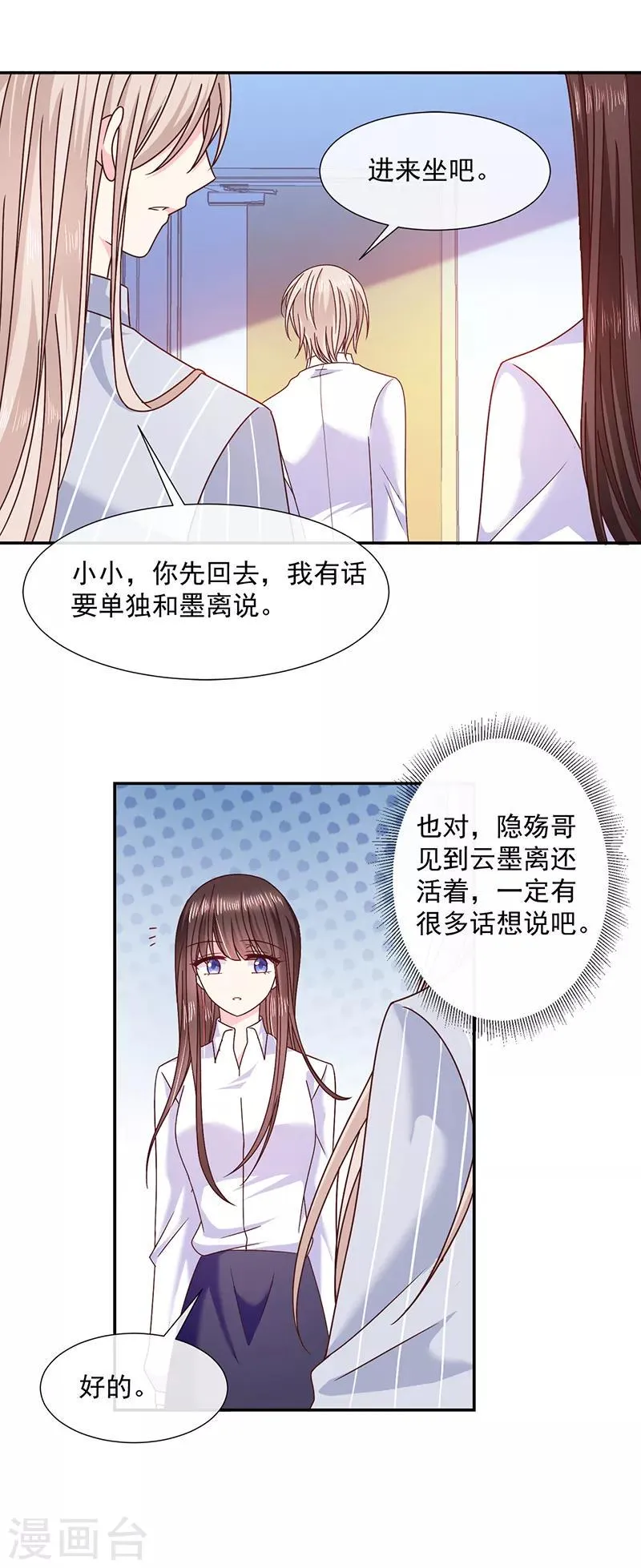 第100话 墨离，果然是你！ 第18页