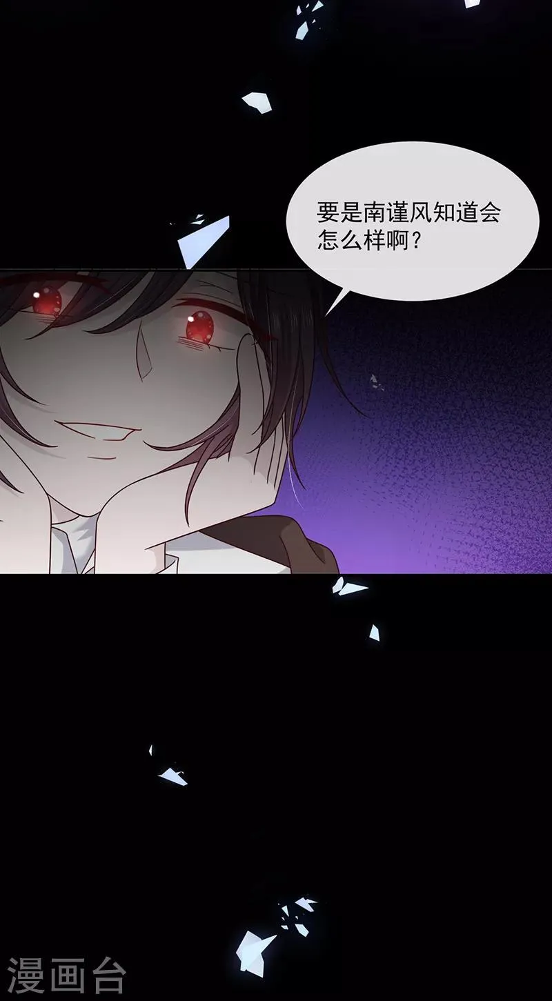 第100话 墨离，果然是你！ 第24页