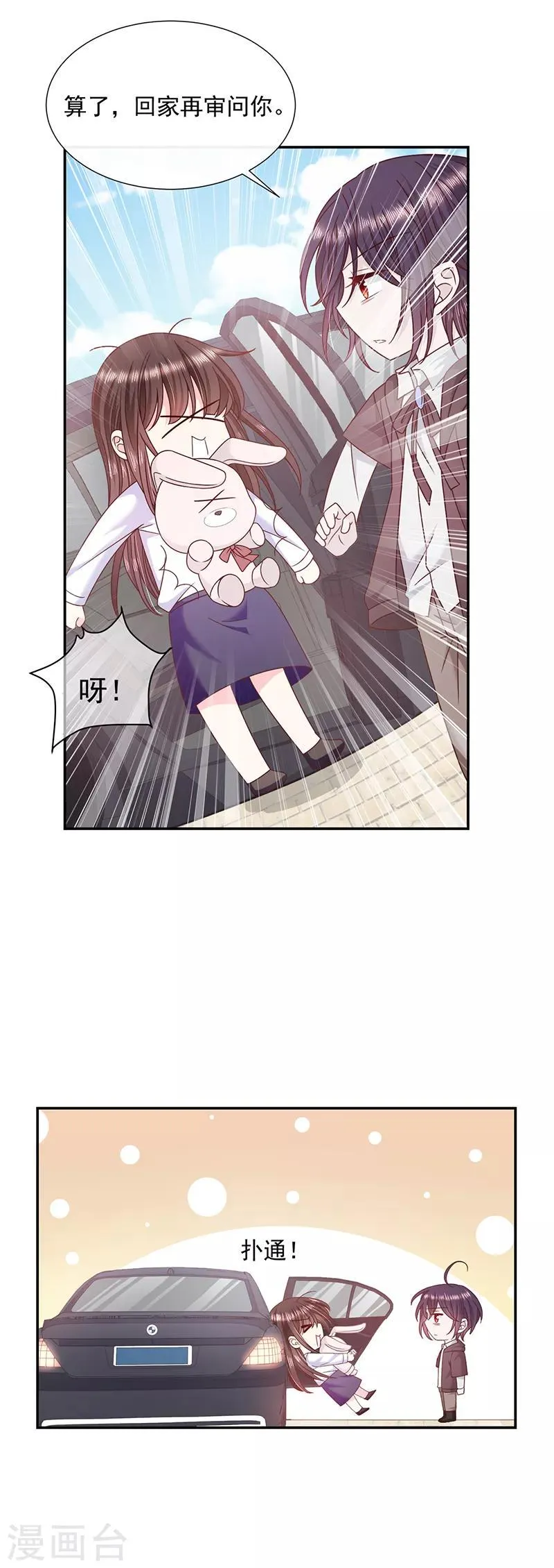 第101话 绑架女主是血太厚吗 第3页
