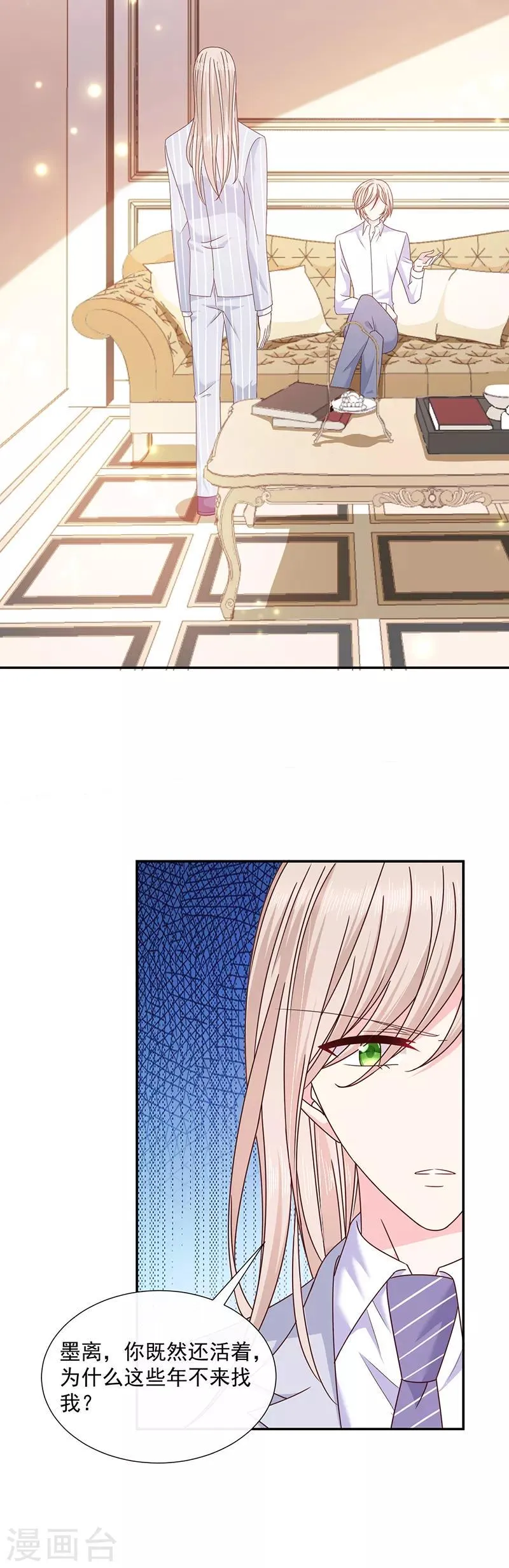 第101话 绑架女主是血太厚吗 第5页