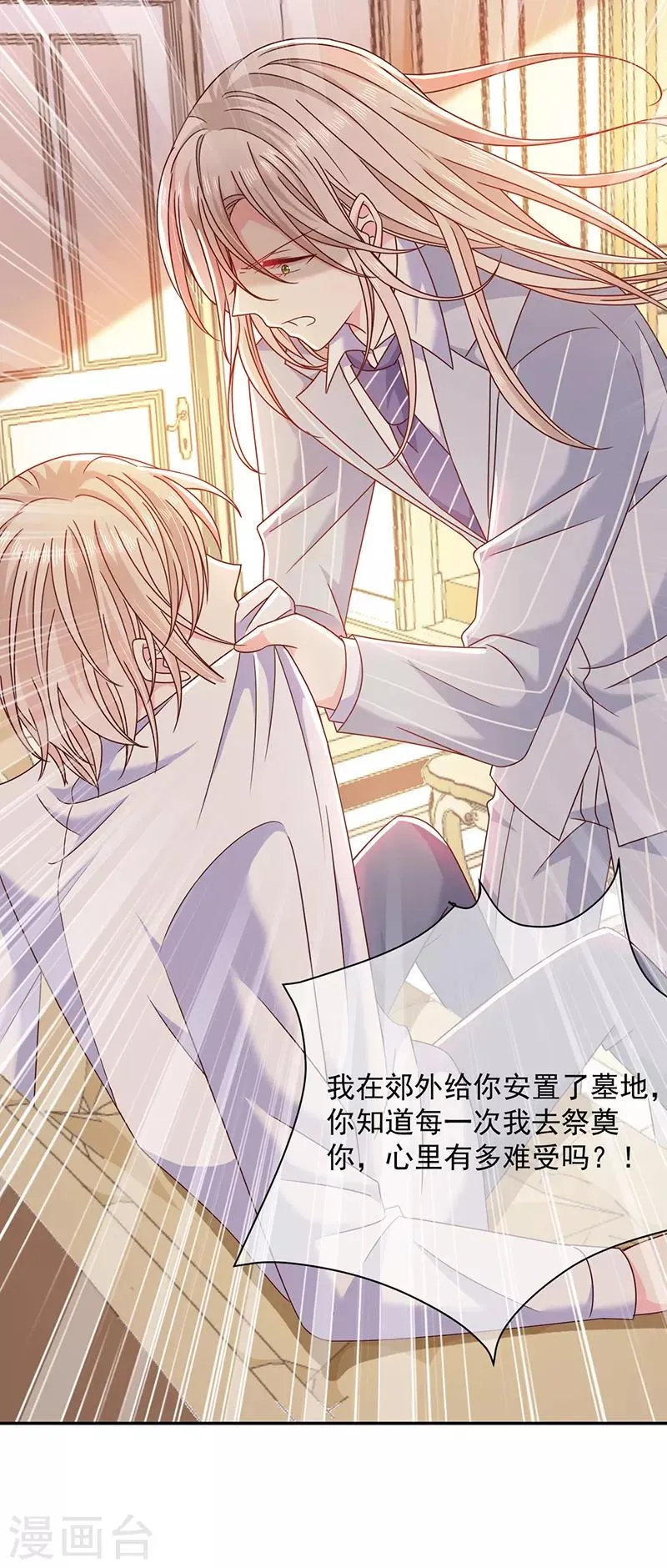 第101话 绑架女主是血太厚吗 第7页