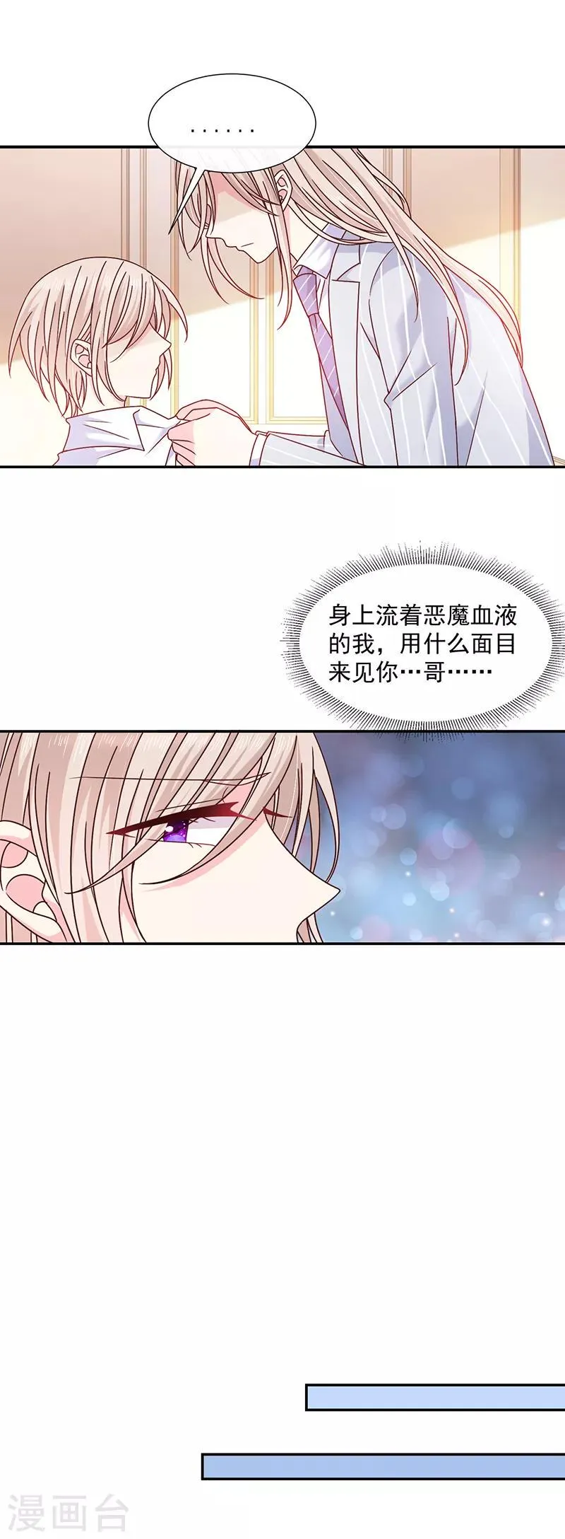 第101话 绑架女主是血太厚吗 第8页