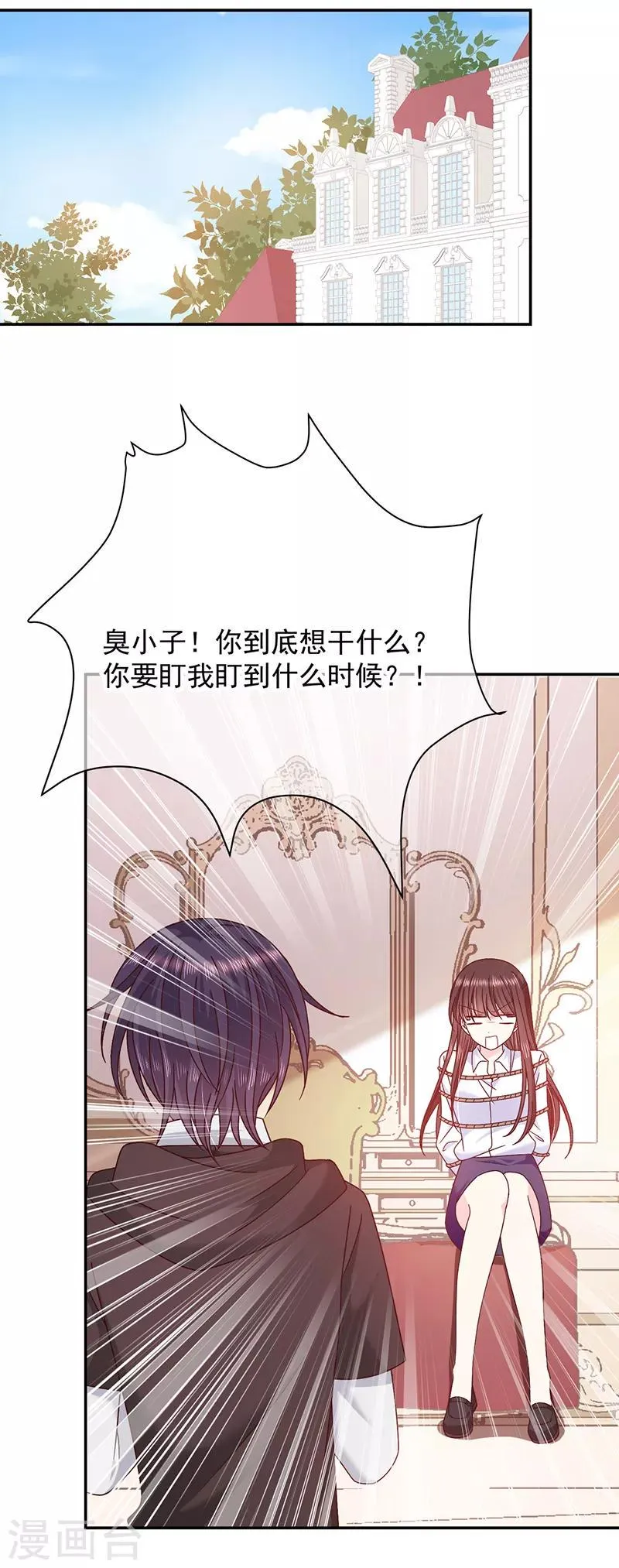第101话 绑架女主是血太厚吗 第9页