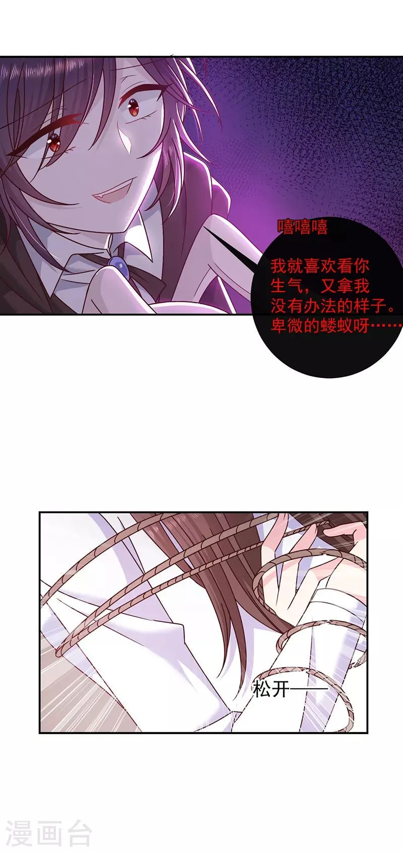 第101话 绑架女主是血太厚吗 第13页