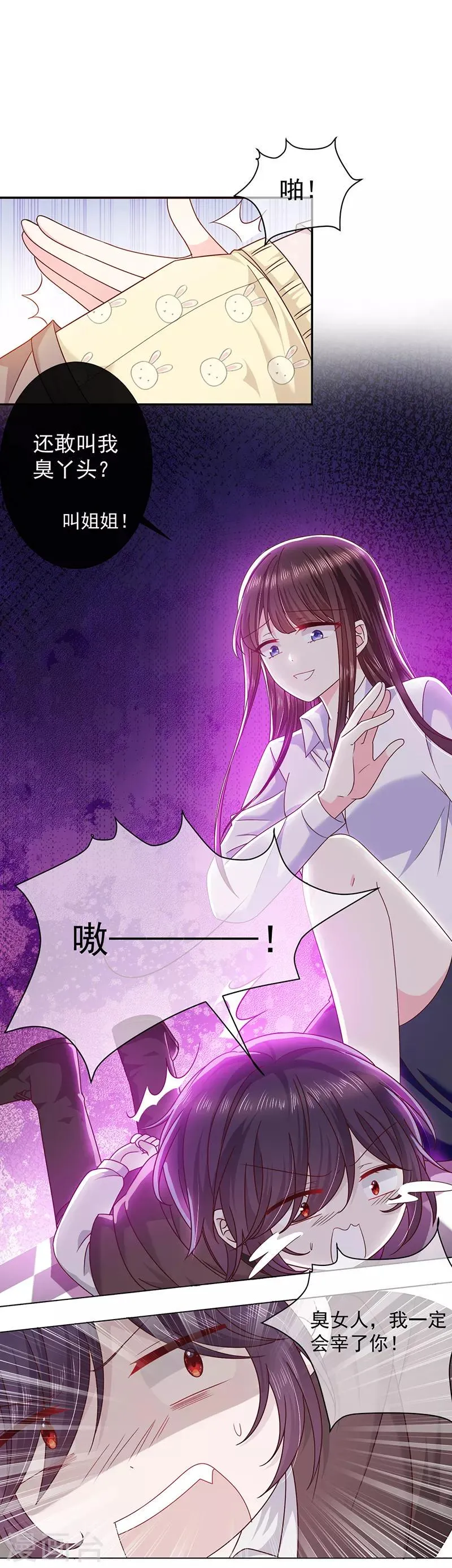 第102话 死女人你敢扒我裤子？！ 第2页