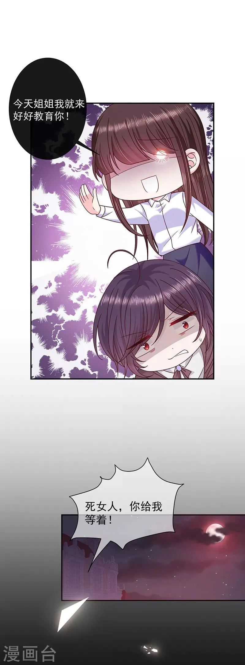 第102话 死女人你敢扒我裤子？！ 第3页