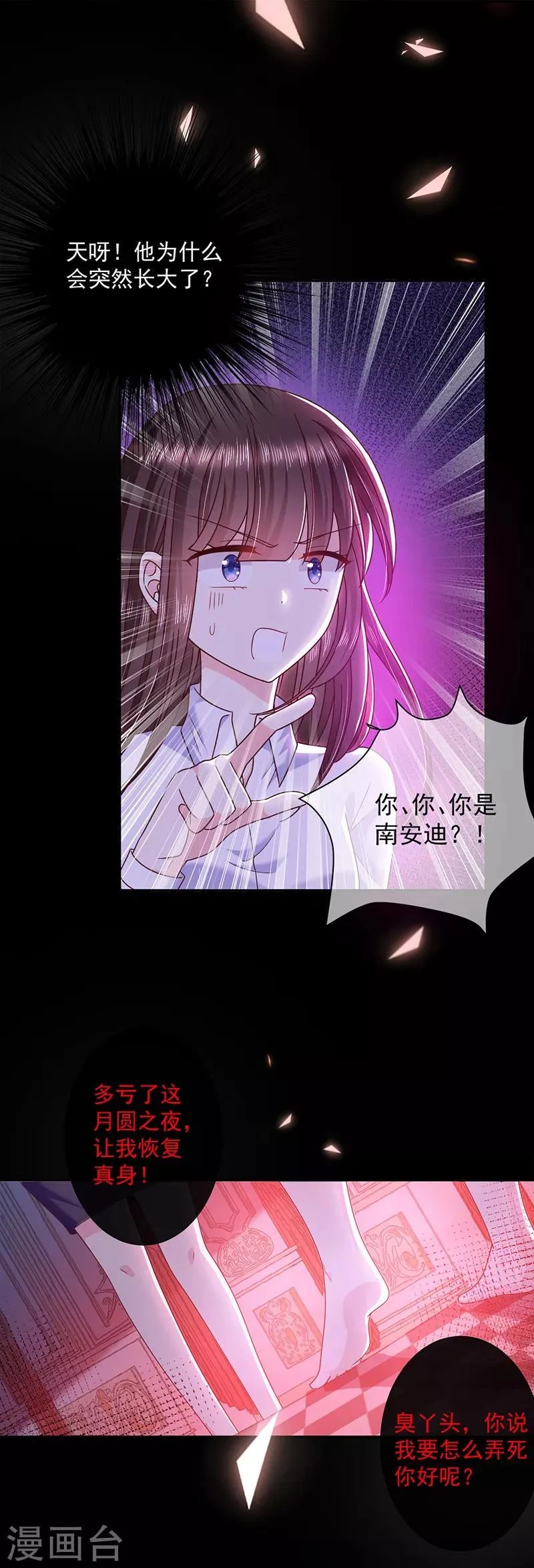 第102话 死女人你敢扒我裤子？！ 第8页