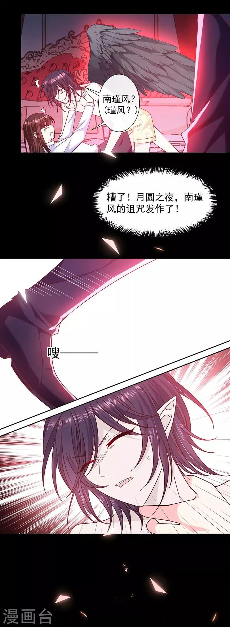 第102话 死女人你敢扒我裤子？！ 第16页