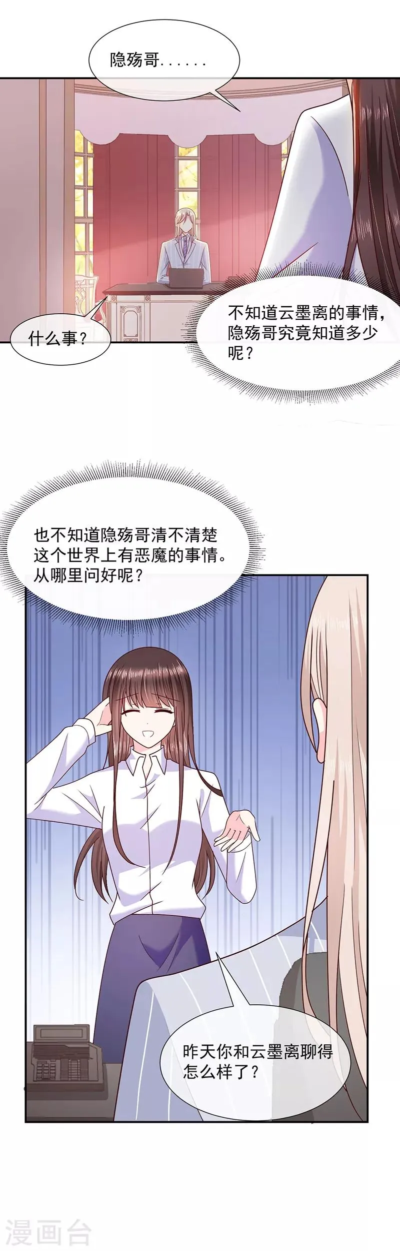 第104话 云氏兄弟的秘密 第13页