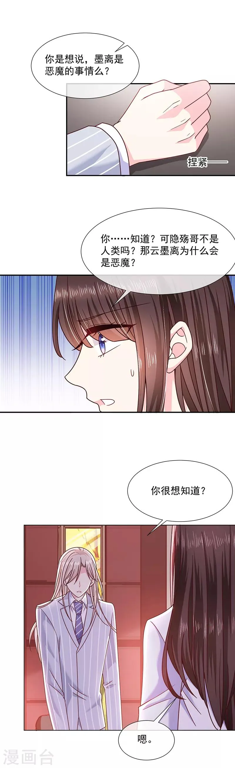 第104话 云氏兄弟的秘密 第15页