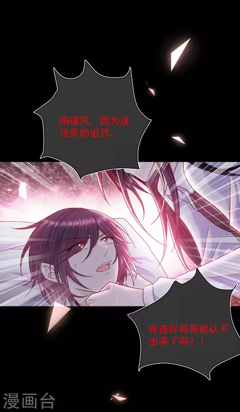 第103话 这个耳环是谁给你的？ 第2页