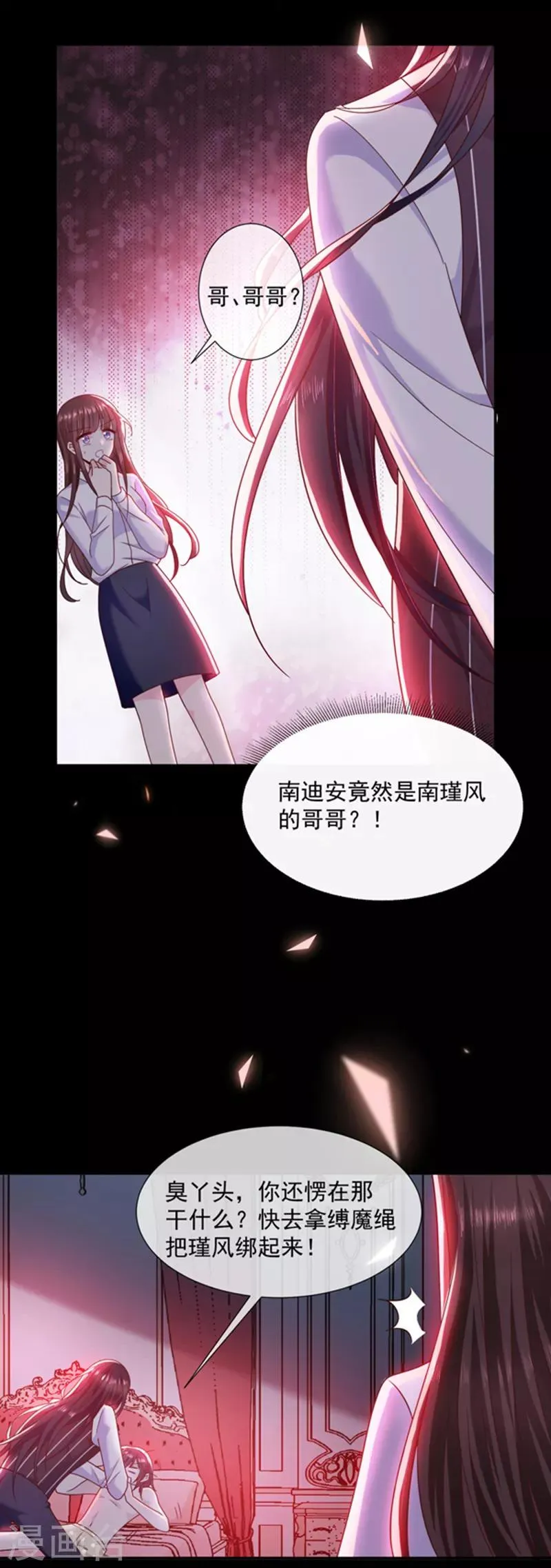 第103话 这个耳环是谁给你的？ 第3页