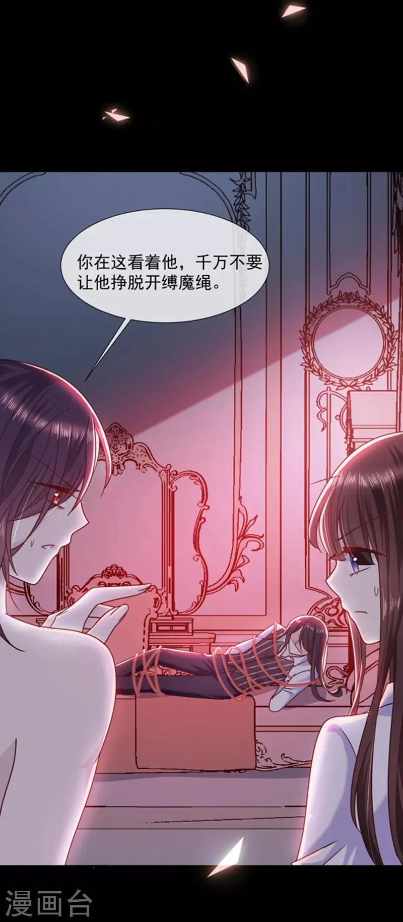 第103话 这个耳环是谁给你的？ 第6页