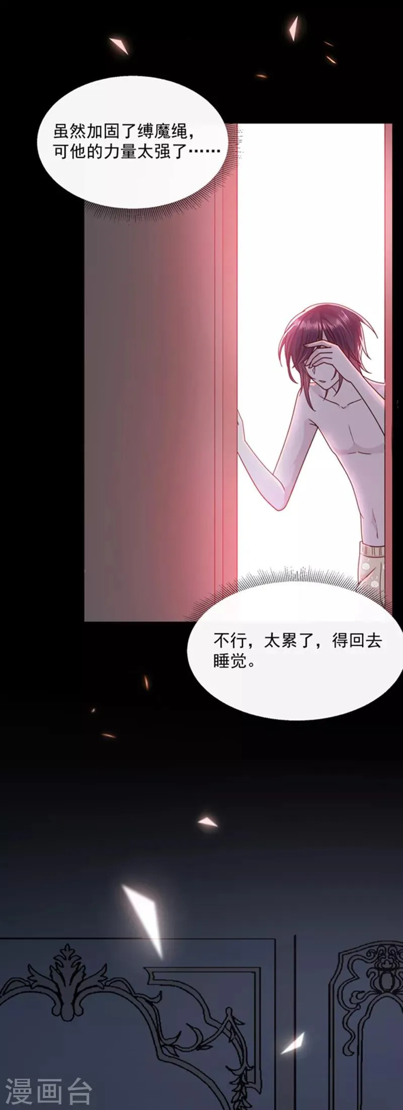 第103话 这个耳环是谁给你的？ 第7页