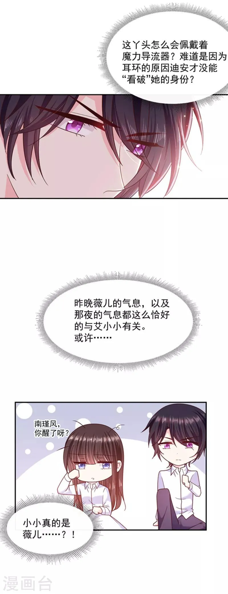 第103话 这个耳环是谁给你的？ 第20页