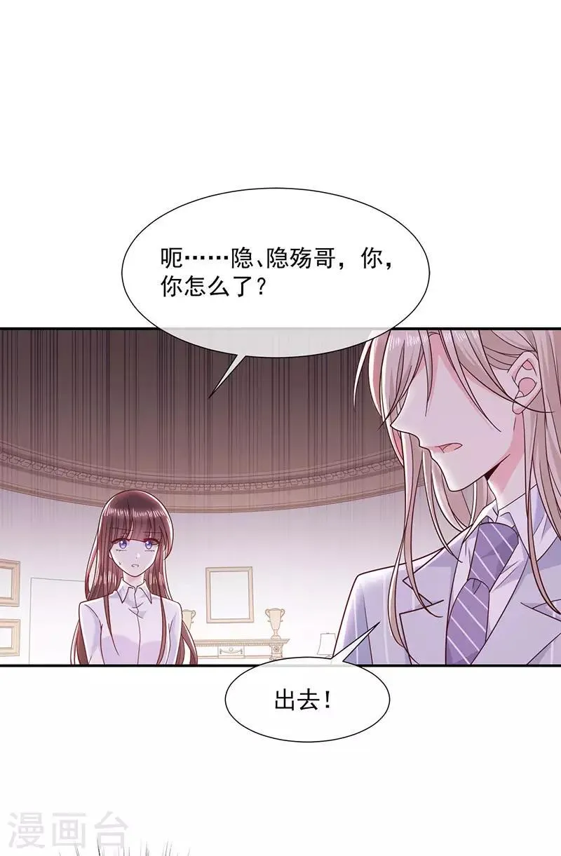 第105话 同床共枕！ 第2页