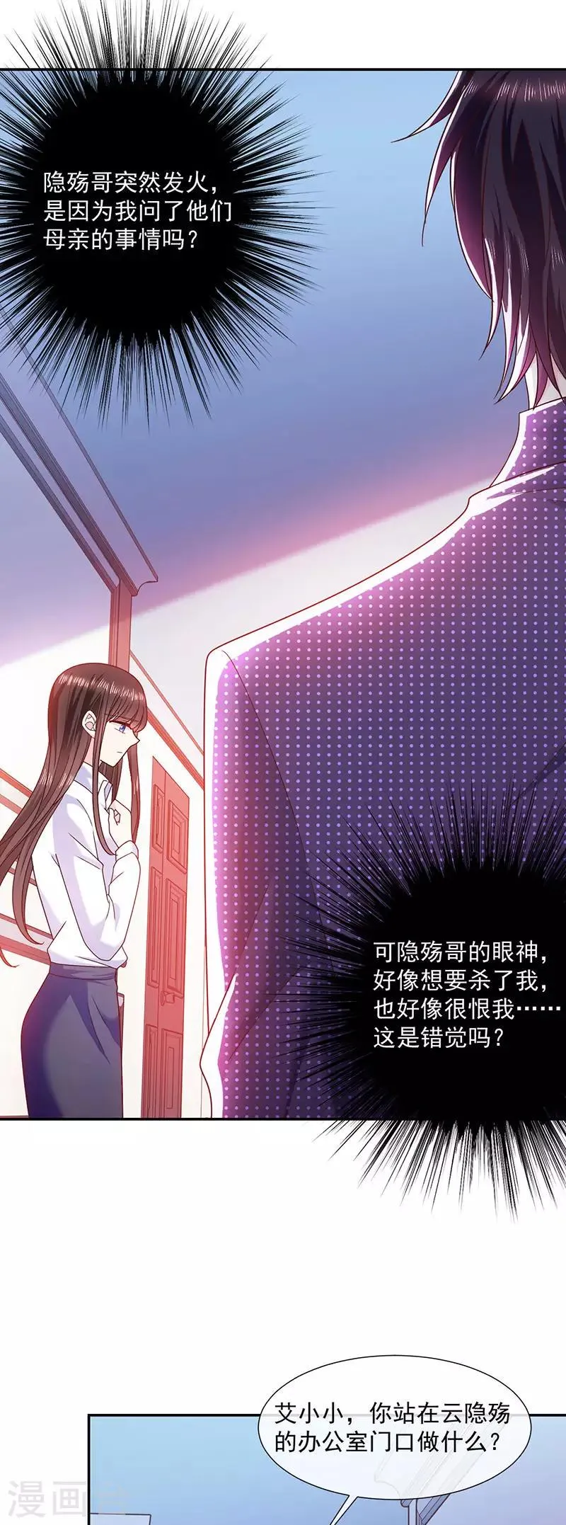 第105话 同床共枕！ 第3页