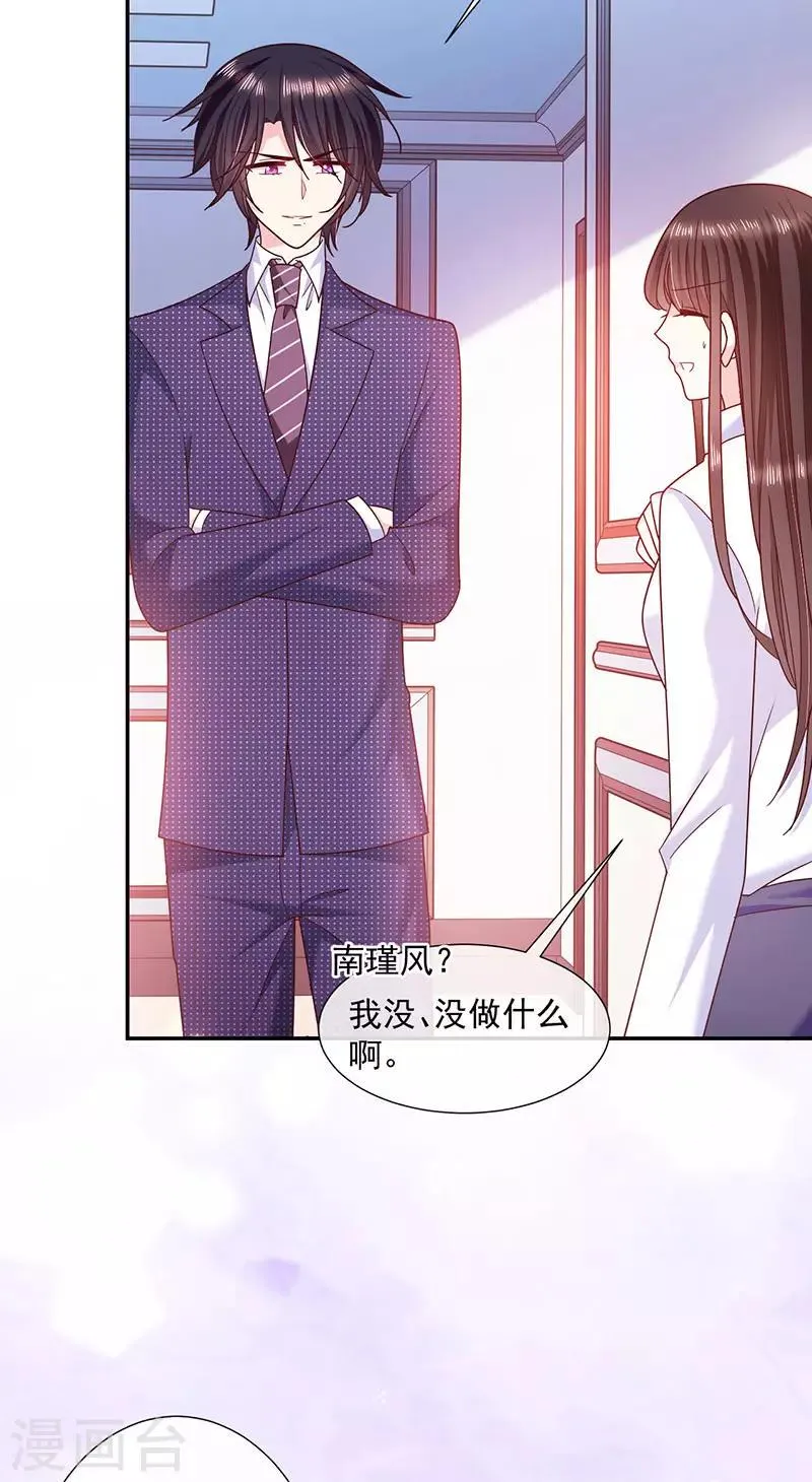 第105话 同床共枕！ 第4页