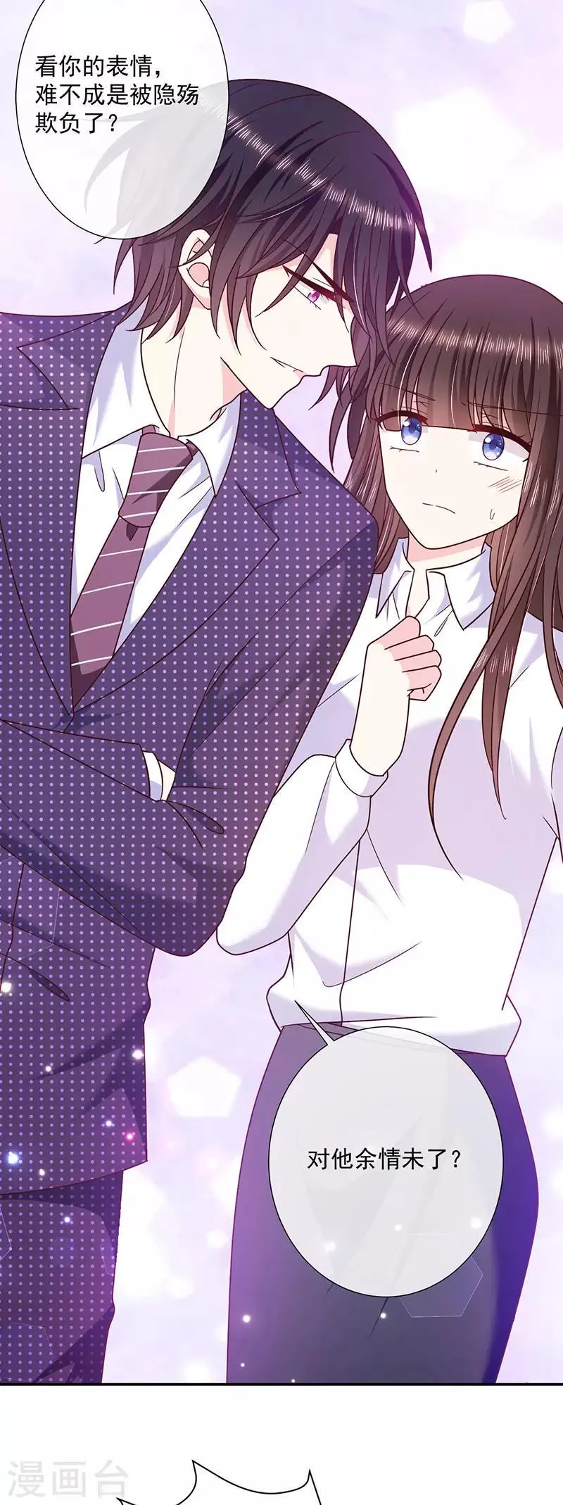 第105话 同床共枕！ 第5页