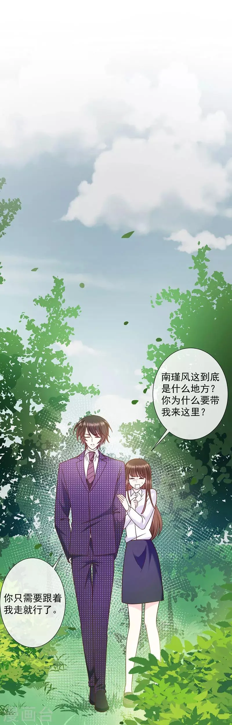 第105话 同床共枕！ 第8页