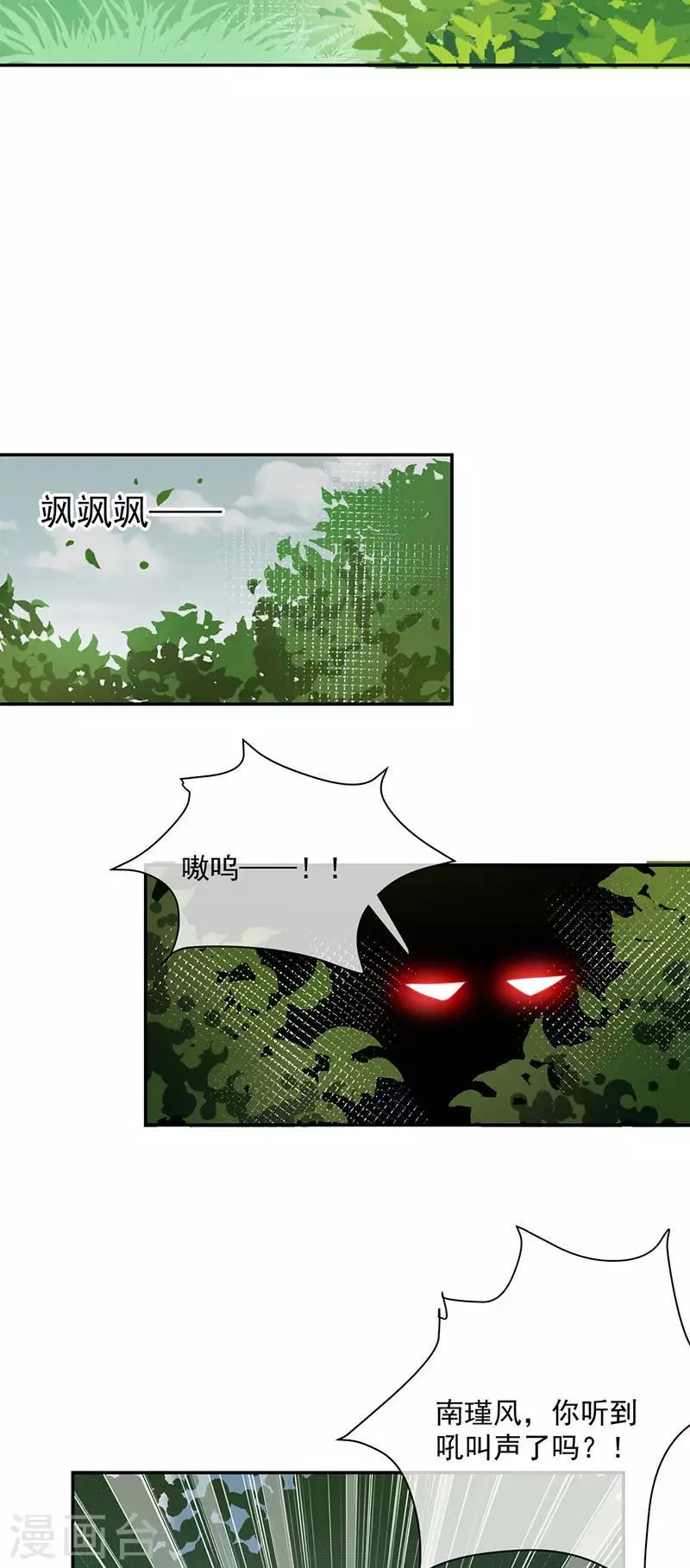 第105话 同床共枕！ 第9页