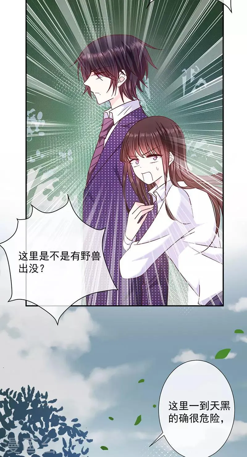 第105话 同床共枕！ 第10页